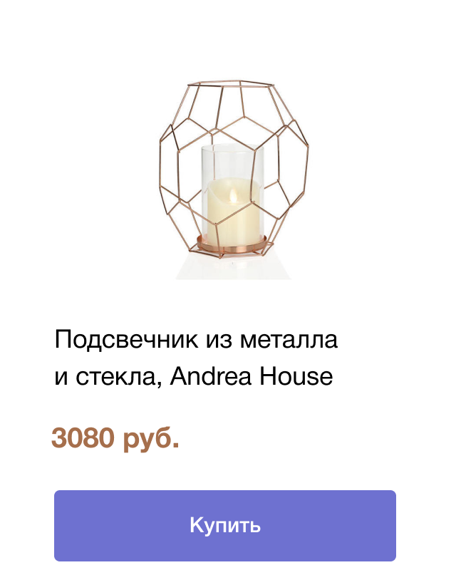 Подсвечник из металла и стекла, Andrea House | цена 3800 руб.| Купить