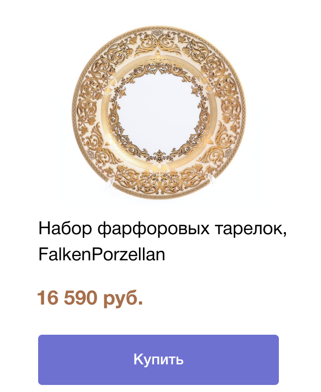 Набор фарфоровых тарелок, FalkenPorzellan | цена 16 550 руб.| Купить
