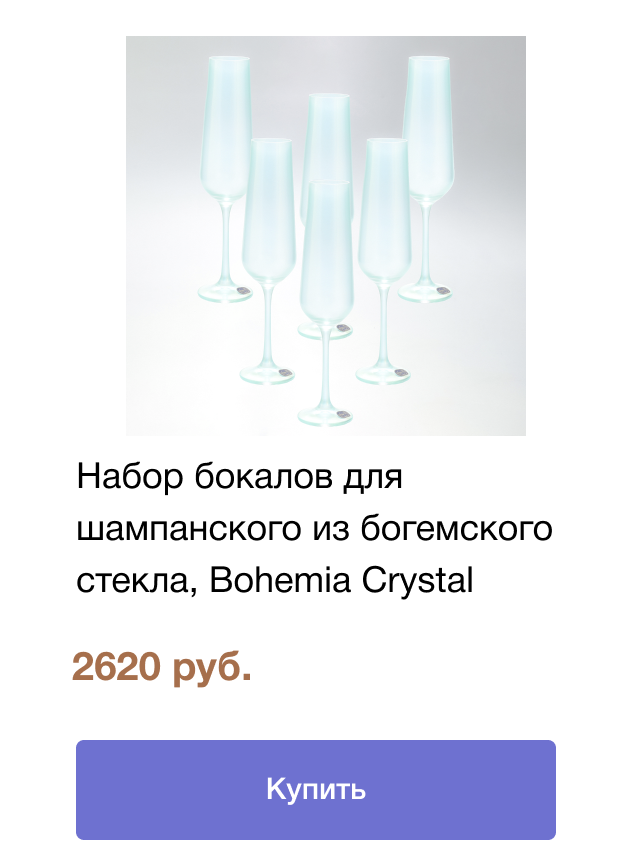 Набор бокалов для шампанского из богемского стекла, Bohemia Crystal | цена 2620 руб.| Купить