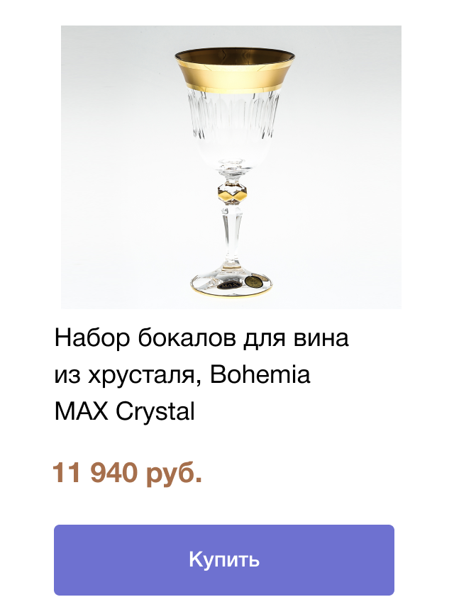 Набор бокалов для вина из хрусталя, Bohemia MAX Crystal | цена 11 940 руб.| Купить