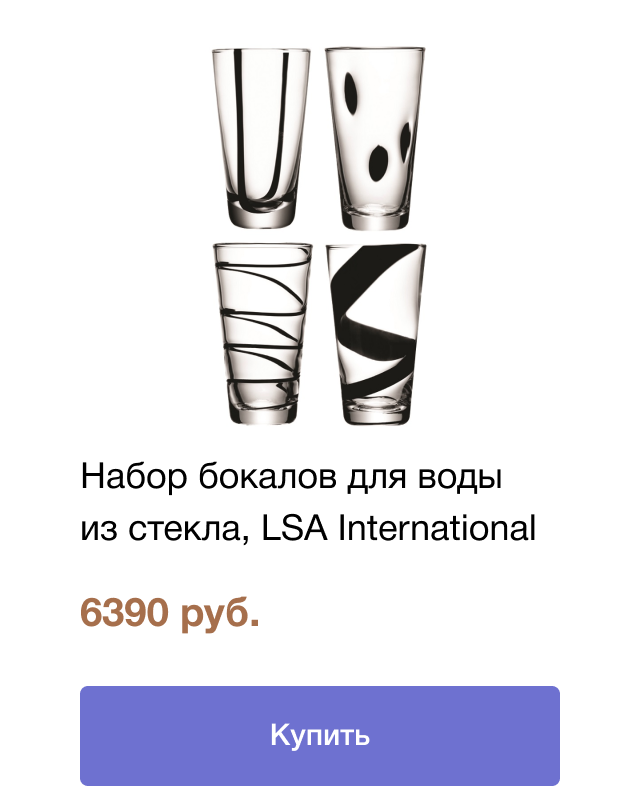 Набор бокалов для воды из стекла, LSA International | цена 6390 руб. | Купить