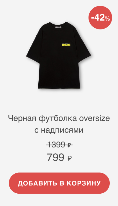 Черная футболка oversize с надписями 799 ₽