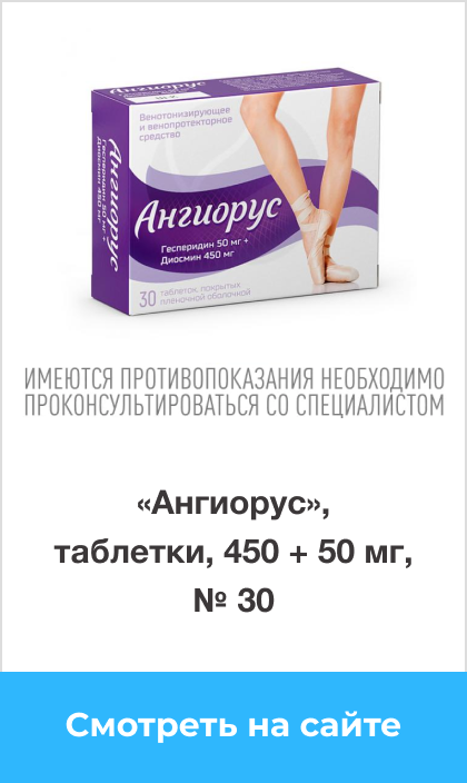 «Ангиорус», таблетки, 450 + 50 мг, № 30